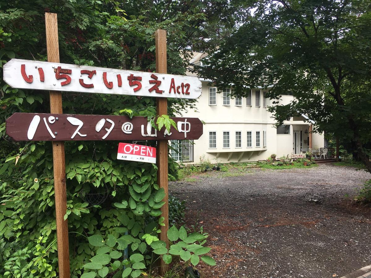 Pension Ichigoichie Act2 Tsumagoi Exteriör bild